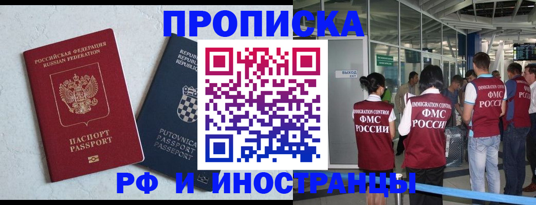 временная регистрация в квартире в Комсомольске-на-Амуре