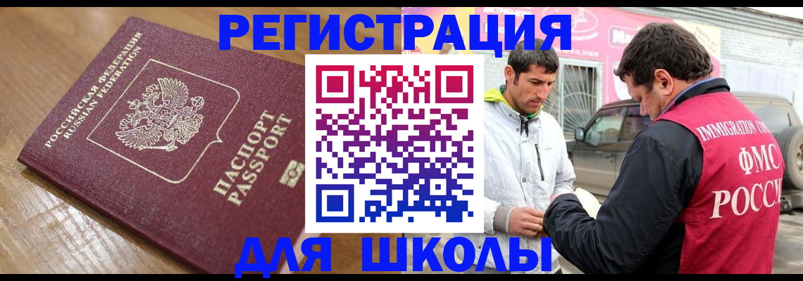 прописка 2025 в Комсомольске-на-Амуре