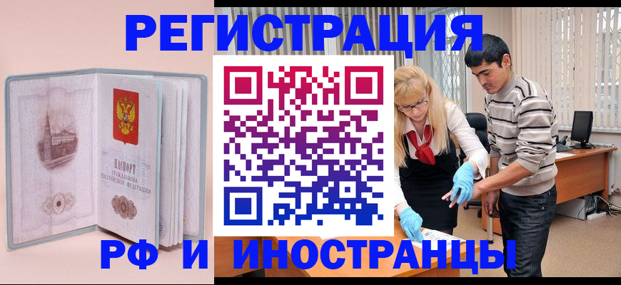 временная регистрация недорого в Комсомольске-на-Амуре
