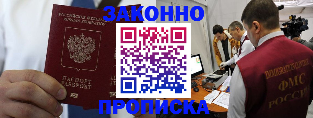 временная регистрация в Комсомольске-на-Амуре