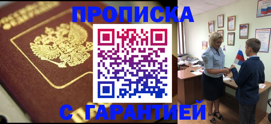 прописка от собственника в Комсомольске-на-Амуре