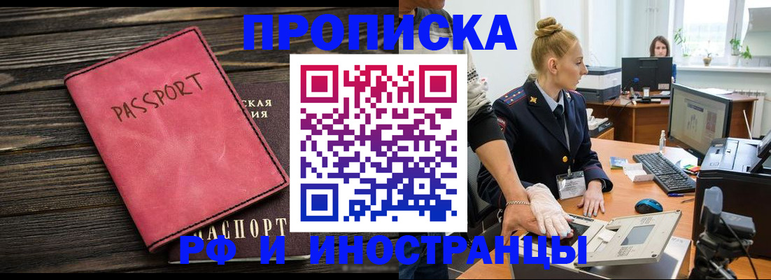 временная регистрация в Комсомольске-на-Амуре